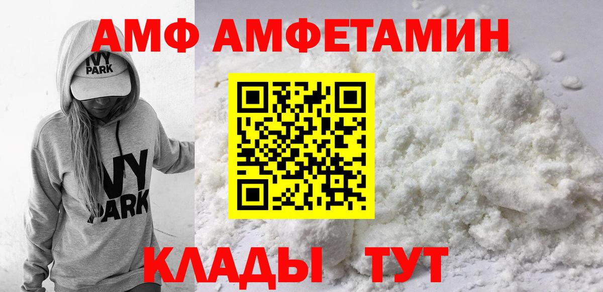 Амфетамин  Вход с VPN  Лесной  Amphetamine  АМФЕТАМИН VHQ 