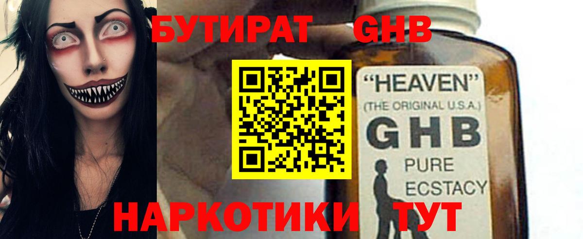 Лесной  БУТИРАТ  Вход с VPN  БУТИРАТ 1.4BDO 