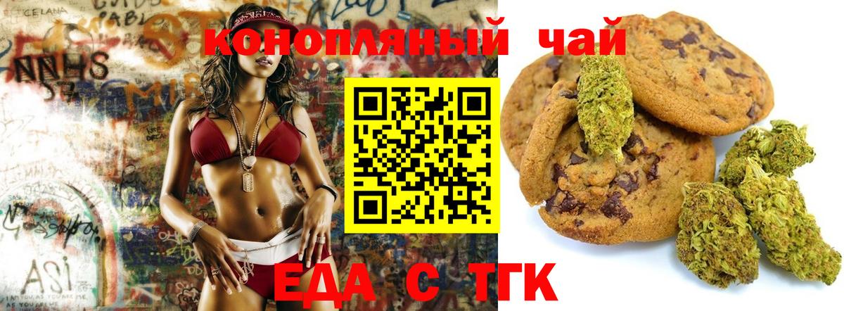 Еда ТГК конопля Лесной