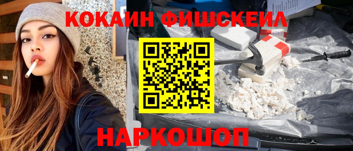 КОКАИН  Кокаин VHQ  Cocaine FishScale  Вход с VPN  Лесной 
