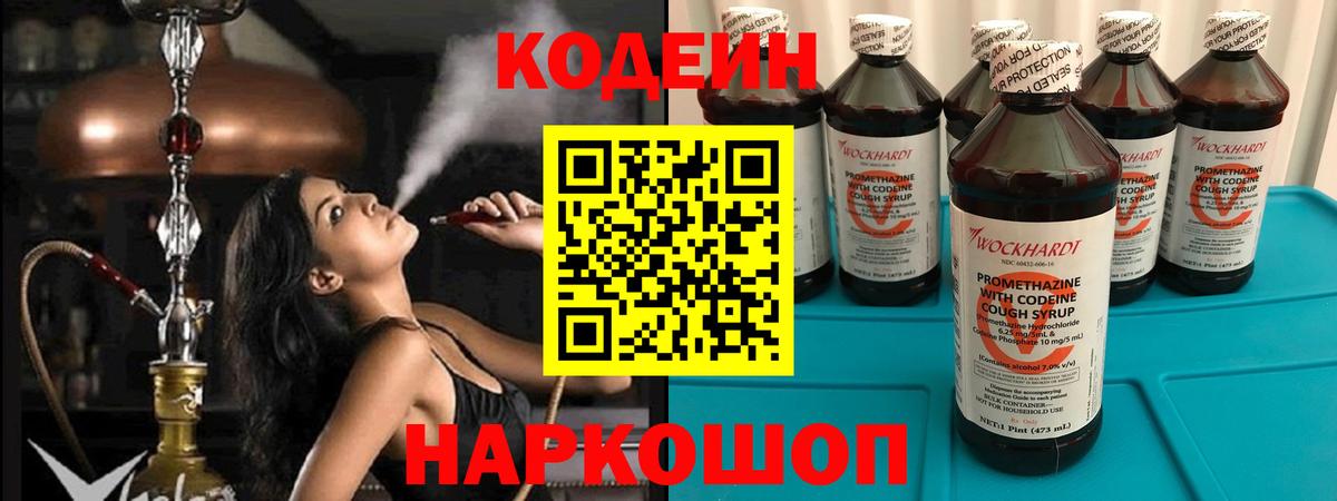 Кодеиновый сироп Lean Purple Drank Лесной