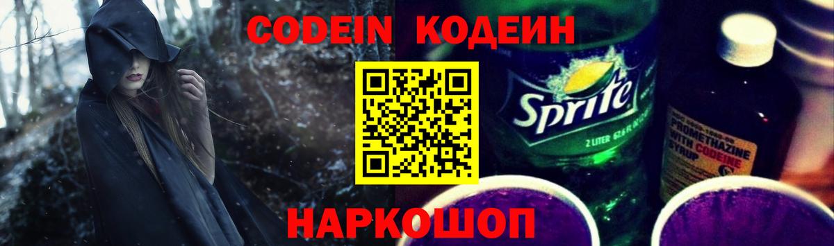 Лесной  Кодеиновый сироп Lean Purple Drank  Вход с VPN 