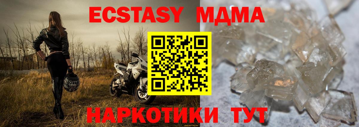 МДМА кристаллы  Вход с VPN  MDMA  Лесной 