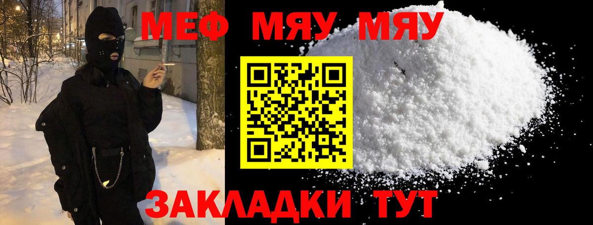 МЯУ-МЯУ мука  Мефедрон кристаллы  Мефедрон  Вход с VPN  Лесной 