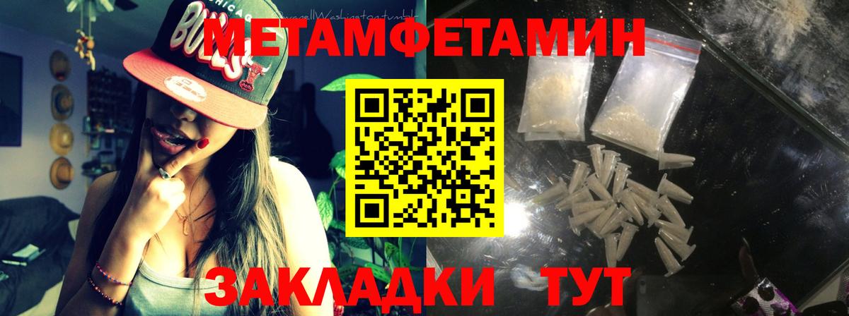Первитин Methamphetamine Лесной