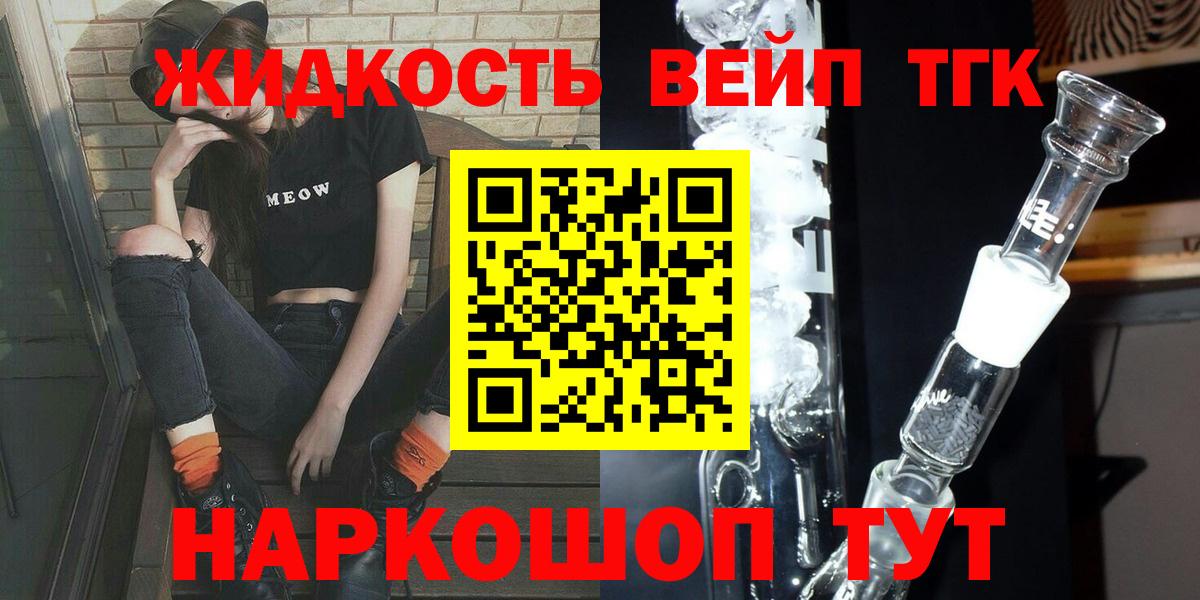ТГК концентрат  Вход с VPN  Лесной 
